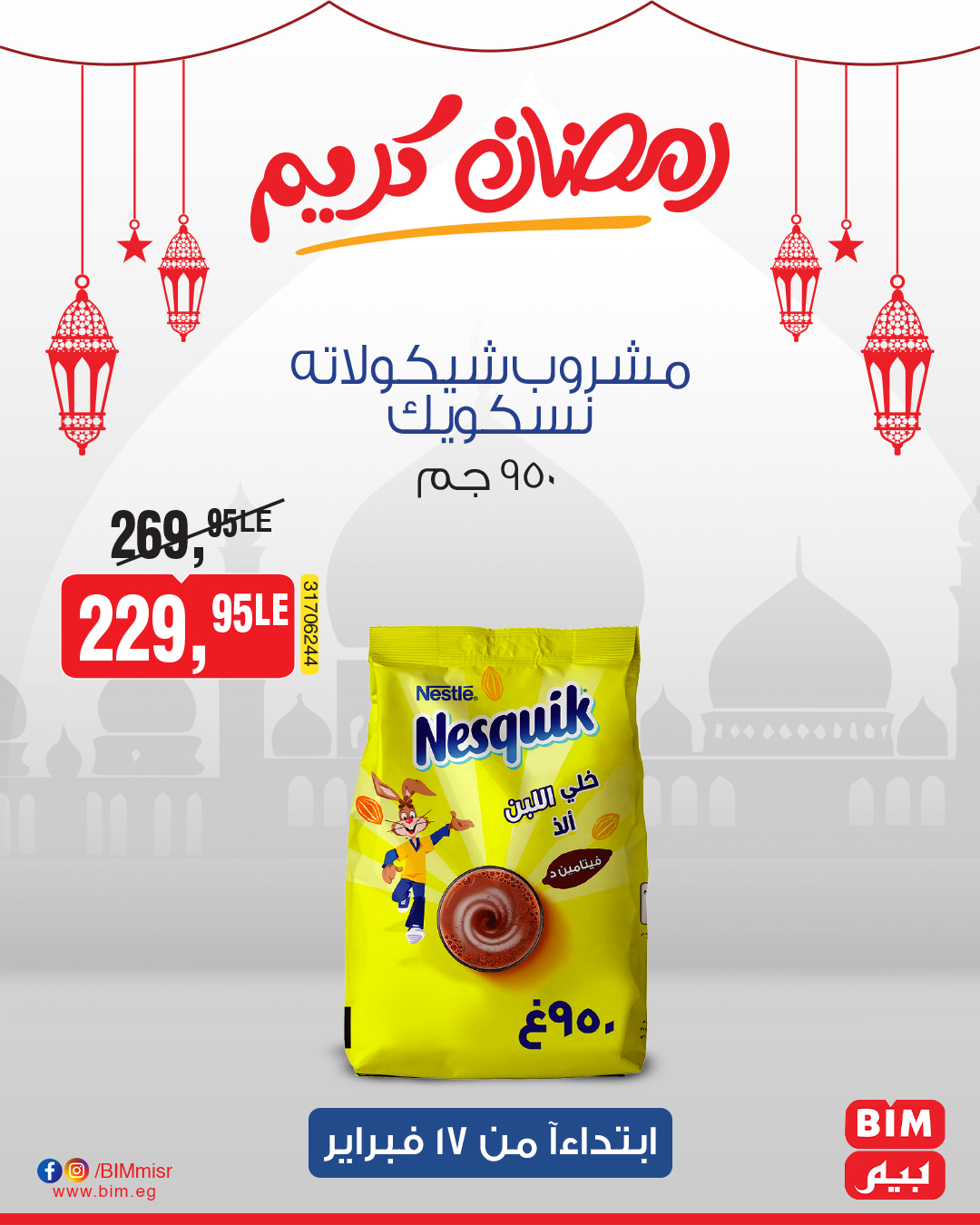 bim offers from 17feb to 17feb 2025 عروض بيم من 17 فبراير حتى 17 فبراير 2025 صفحة رقم 12